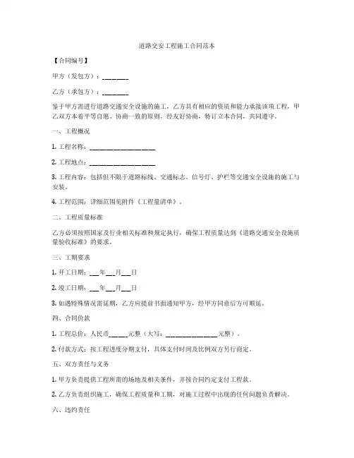 道路交安工程施工合同范本