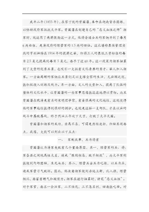 湘军成功经验