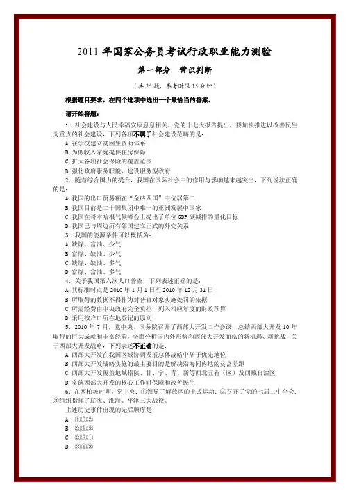 2011年国家公务员考试行政职业能力测验附答案解析