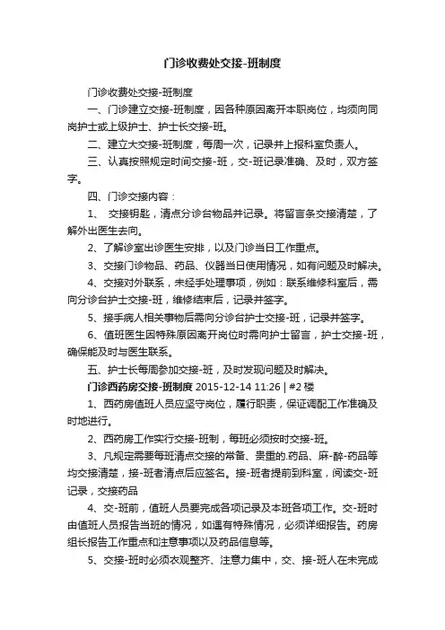 门诊收费处交接-班制度