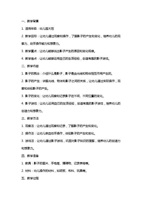 幼儿园大班科学《影子游戏》教案反思