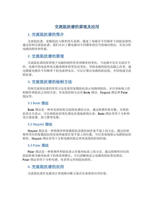 交流阻抗谱的原理及应用