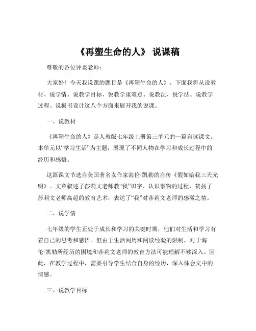 《再塑生命的人》 说课稿