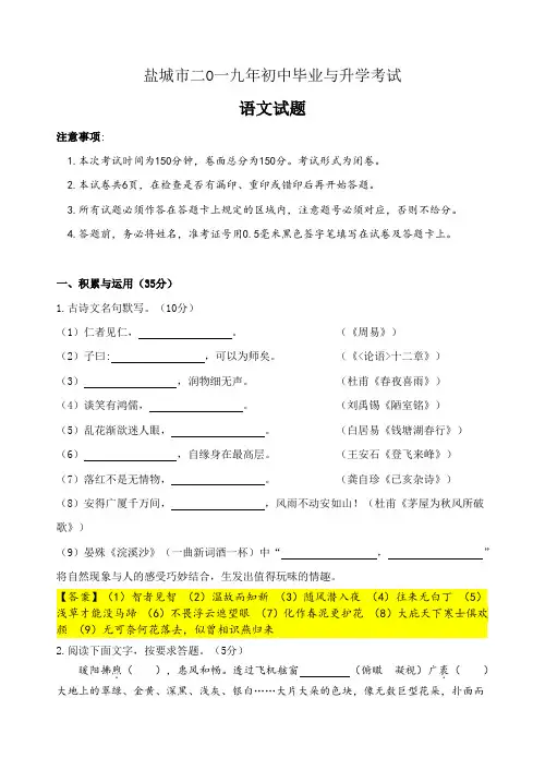 2019江苏盐城市中考语文试题