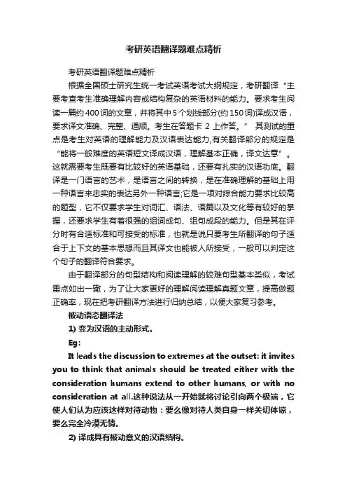 考研英语翻译题难点精析