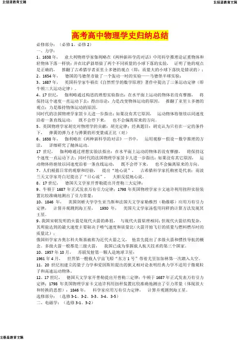 高考高中物理学史归纳总结