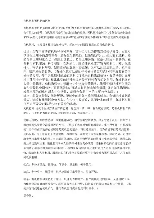有机肥和无机肥的区别