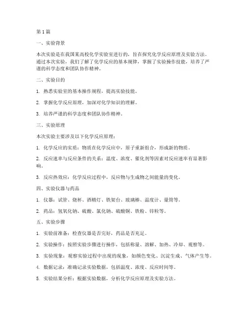 综评实验报告总结(3篇)