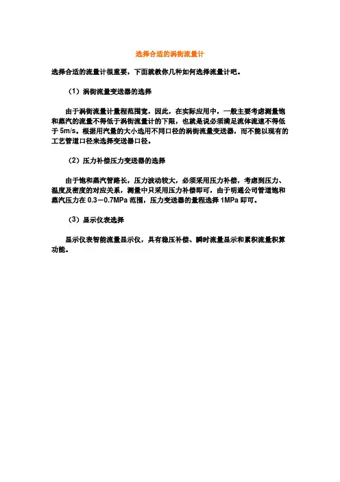 选择合适的涡街流量计