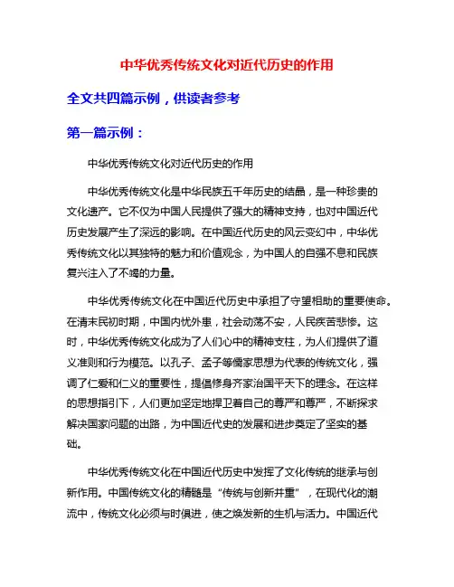 中华优秀传统文化对近代历史的作用