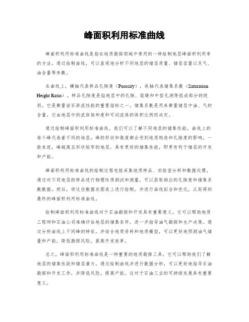 峰面积利用标准曲线