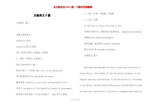 方案英文6篇