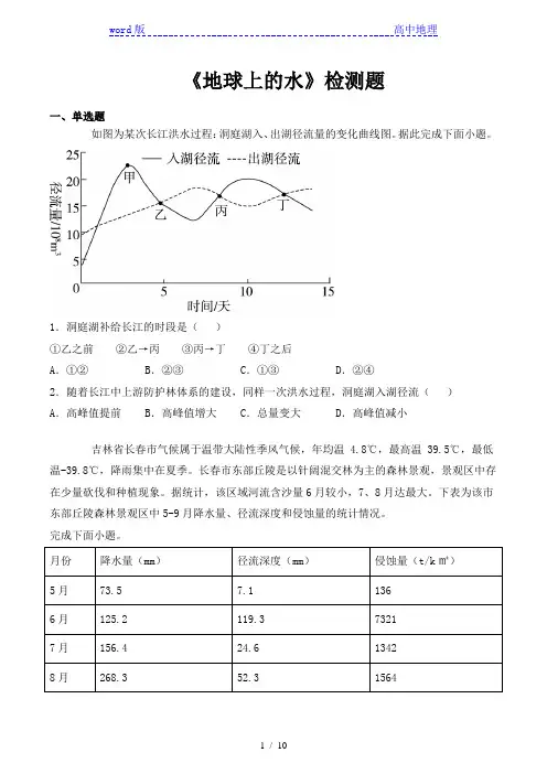 湘教版(2019)高中地理必修第一册第四章《地球上的水》检测题(含答案)