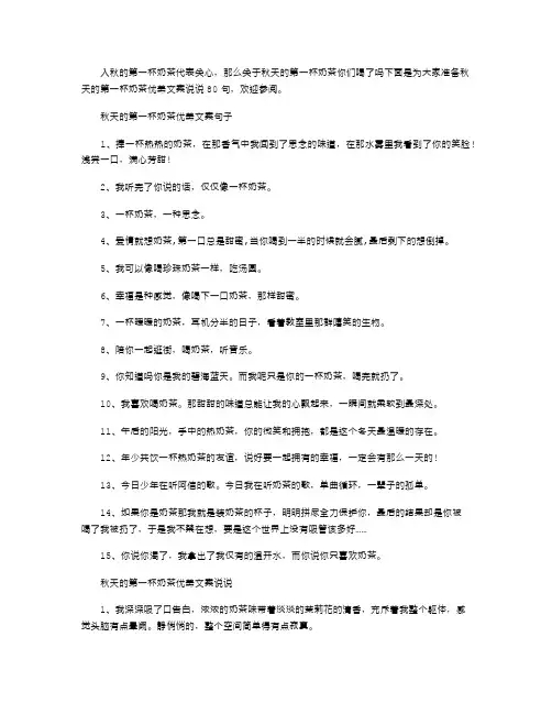 2021年秋天的第一杯奶茶优美文案说说80句