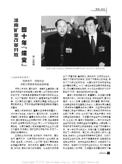 淮南矿业改革开放40年“蝶变”