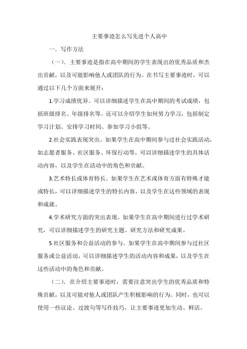 主要事迹怎么写先进个人高中