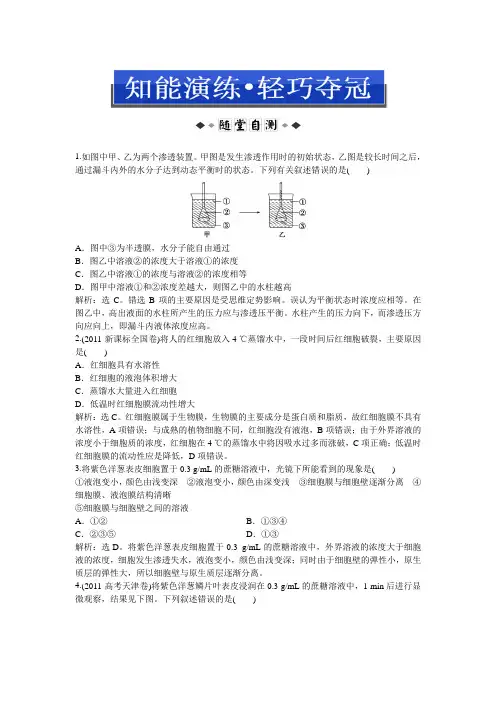 2013优化方案人教版生物必修1第四章第1节知能演练轻巧夺冠