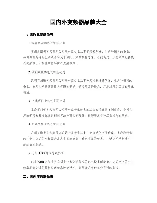 国内外变频器品牌大全