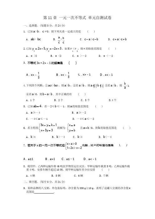 2017年七年级下第11章一元一次不等式单元综合测试卷含答案