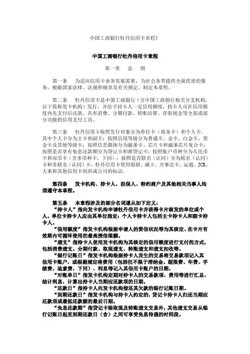 中国工商银行牡丹信用卡章程