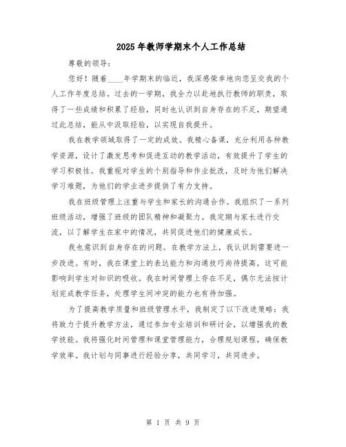 2025年教师学期末个人工作总结（五篇）