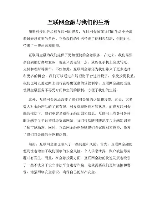 互联网金融与我们的生活