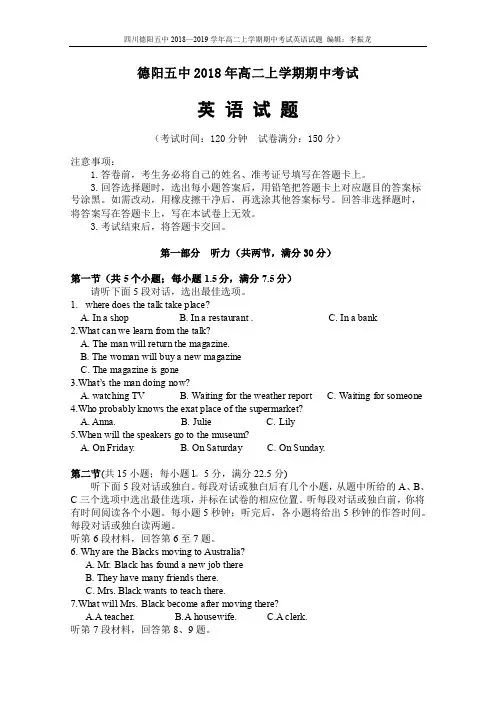 2018-2019学年四川省德阳五中高二上学期期中考试英语试卷(含答案)