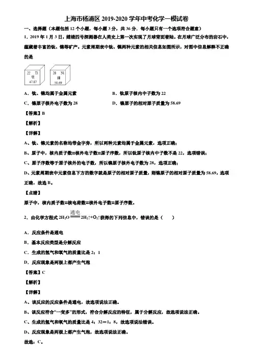 〖含5套中考模拟卷〗上海市杨浦区2019-2020学年中考化学一模试卷含解析