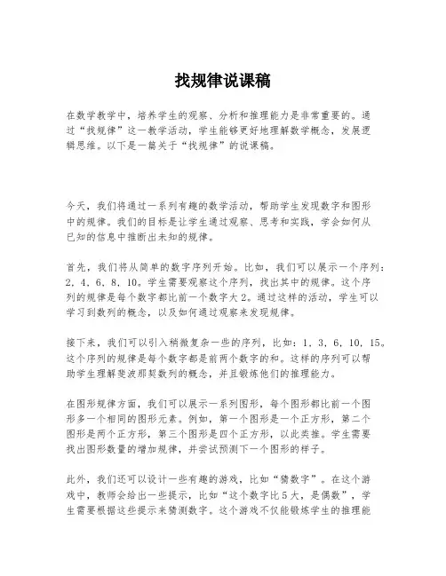 找规律说课稿