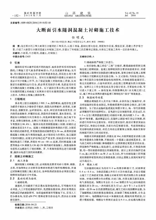 大断面引水隧洞混凝土衬砌施工技术