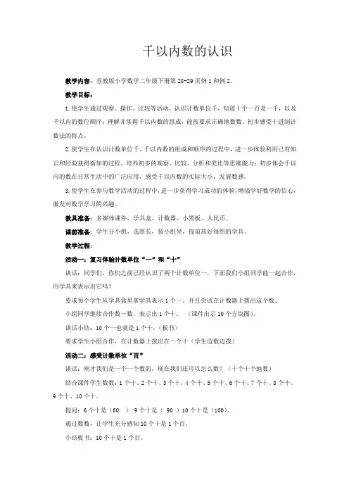 【教学设计】《千以内数的认识》【含设计意图和教后反思】