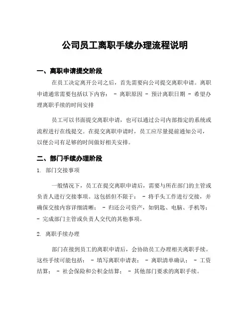 公司员工离职手续办理流程说明