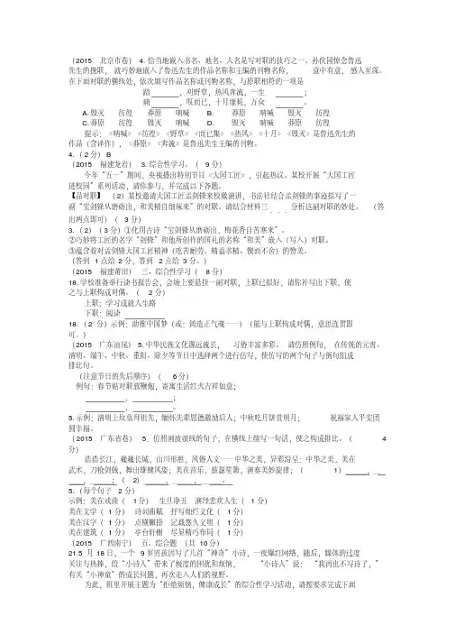 中考语文复习资料仿写对联