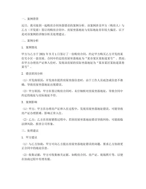 购房合同坐落错误