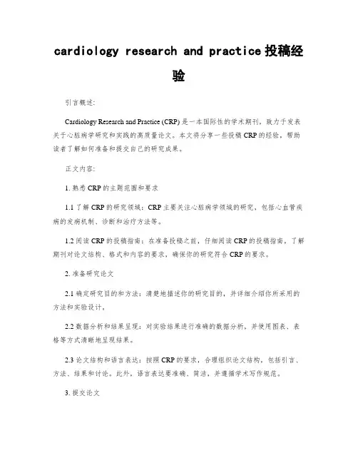 cardiology research and practice投稿经验
