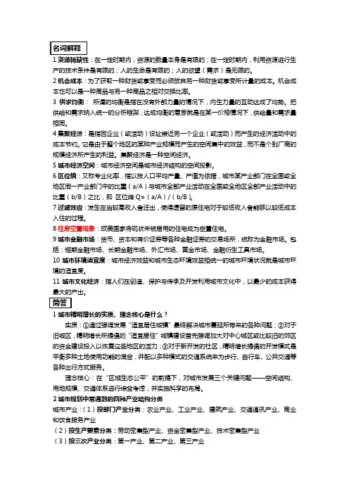 城市经济学复习重点