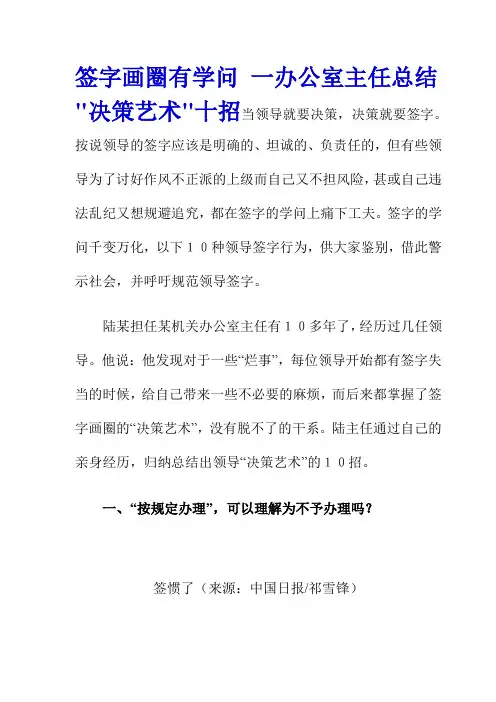 签字画圈有学问 一办公室主任总结