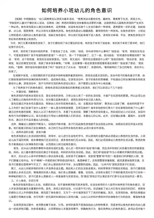 如何培养小班幼儿的角色意识