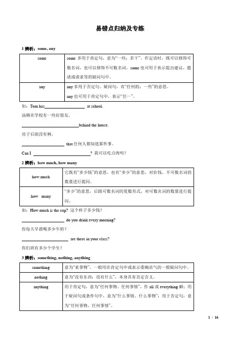 专题04 易错点归纳及专练(原卷版)-2020-2021学年七年级英语上册期末考点大串讲(仁爱版)