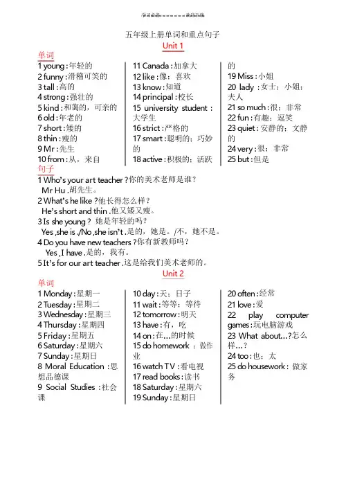 PEP小学英语五年级上册单词和重点句子