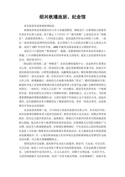 绍兴秋瑾故居