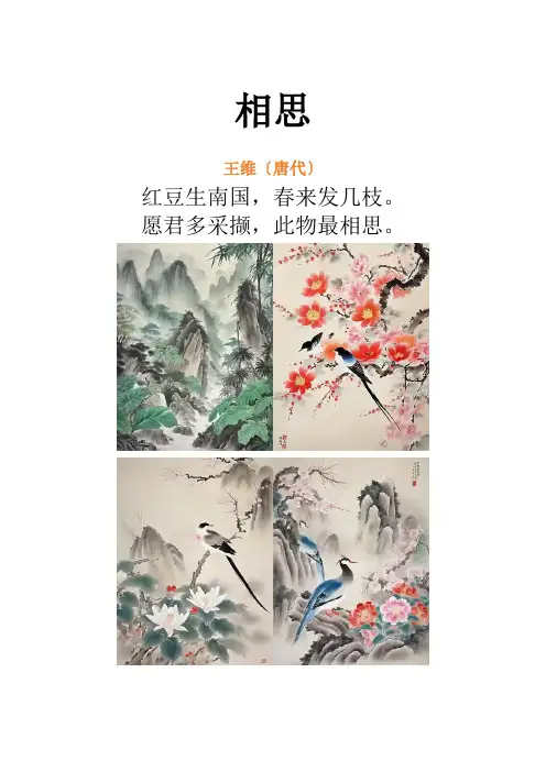唐诗三百首—相思