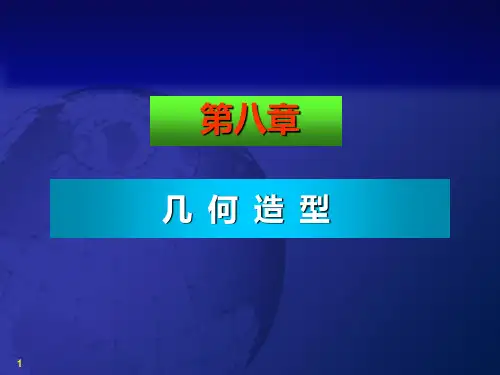 计算机图形学8