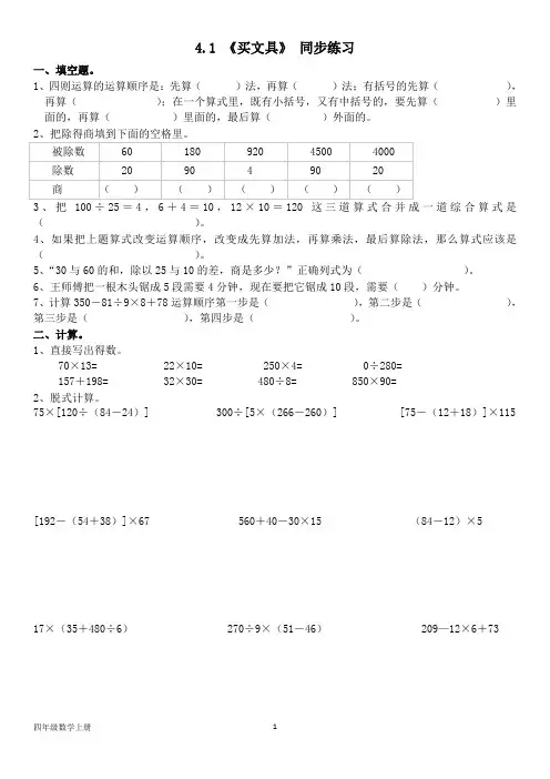 北师大版四年级数学上册--第四单元 4.1 《买文具》 同步练习(含答案)