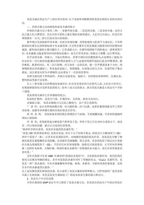 臭氧在制药行业的具体应用
