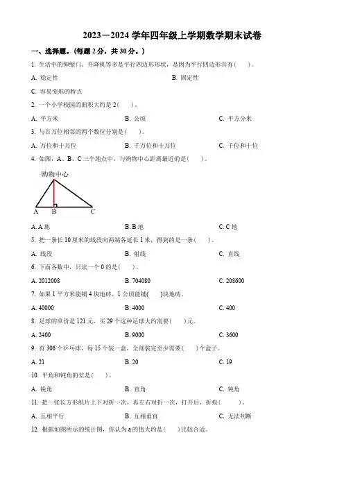 【人教版】数学四年级上学期《期末检测试题》有答案解析