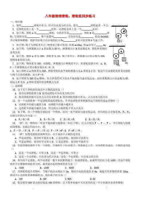 滑轮及滑轮组练习精选含答案(科组教研精品低碳排版)