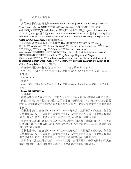 离婚公证书英文