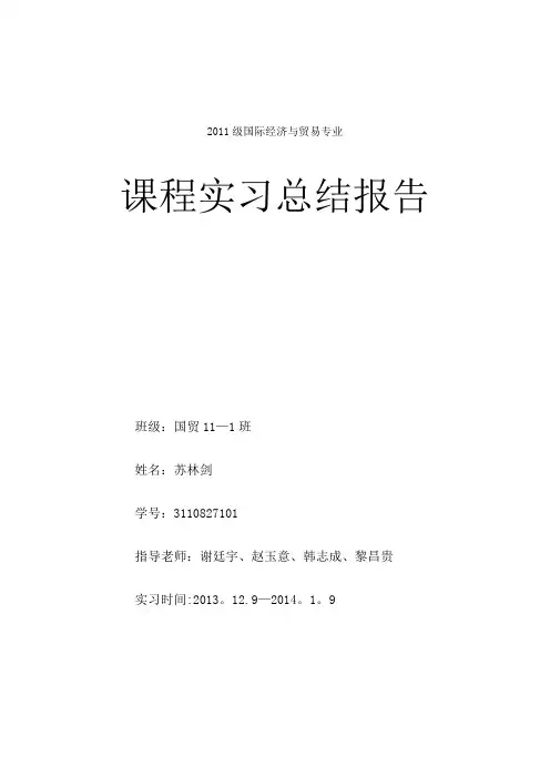国贸专业SimTrade平台实习报告