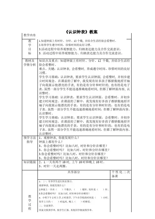 认识钟表教案反思